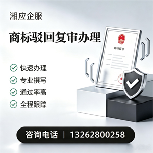 河北商标驳回复审服务