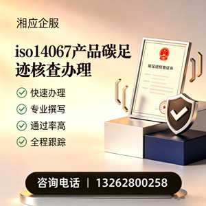 河北ISO14067产品碳足迹认证服务