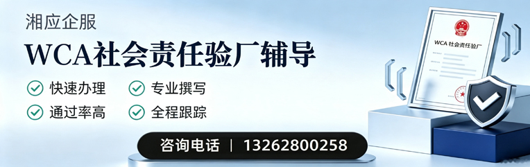 河北WCA社会责任验厂申请服务