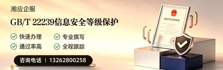 河北GB/T22239信息安全等级保护申报服务