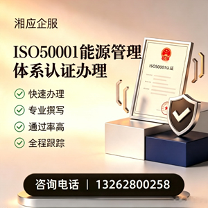 河北ISO50001能源管理体系认证申请服务