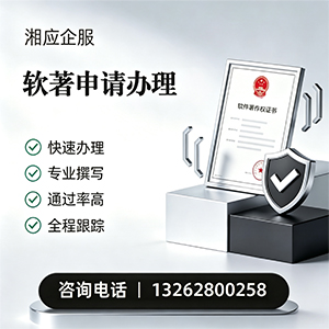 河北软件著作权登记申请服务