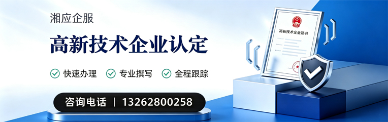 河北高新技术企业认定申报服务