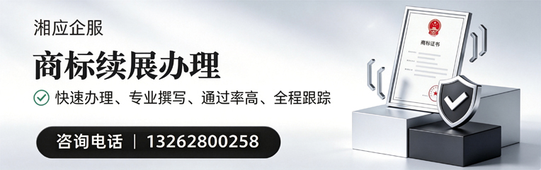 河北商标续展服务