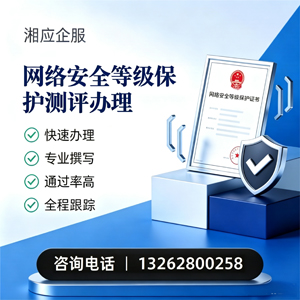 河北网络安全等级保护测评申报服务