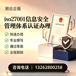 河北ISO27001信息安全管理体系认证申请服务