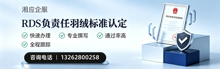 河北RDS负责任羽绒标准申请服务