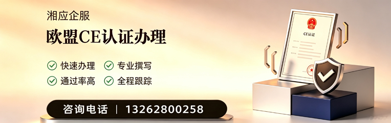 河北CE欧盟产品标准认证服务