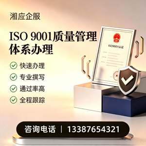 河北ISO9001质量管理体系认证申请服务
