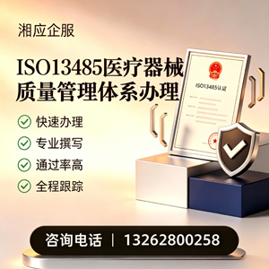 河北ISO13485医疗器械质量管理体系认证服务
