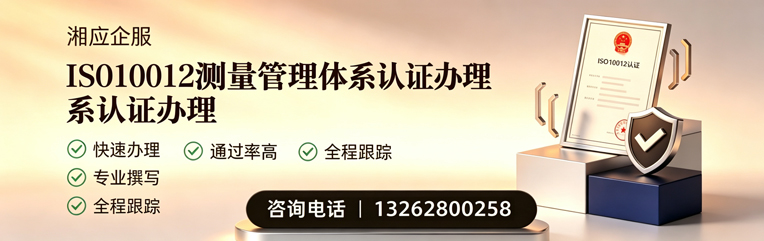 河北ISO10012测量管理体系认证申请服务