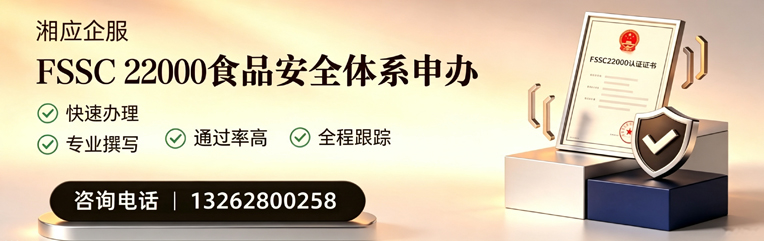 河北FSSC22000食品安全体系认证申请服务