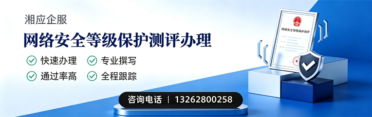 河北网络安全等级保护测评申报服务