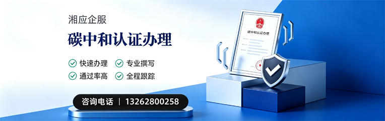 河北碳中和认证申报服务