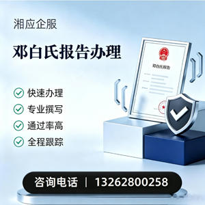 河北邓白氏报告申请服务