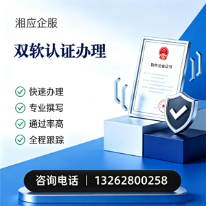 河北双软认证申报服务