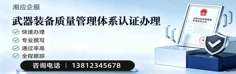 河北武器装备质量管理体系认证申请服务