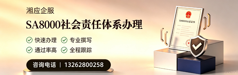 河北SA8000社会责任体系认证服务