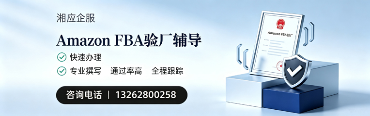 河北Amazon FBA验厂申请服务