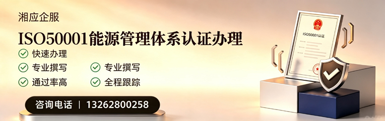 河北ISO50001能源管理体系认证申请服务