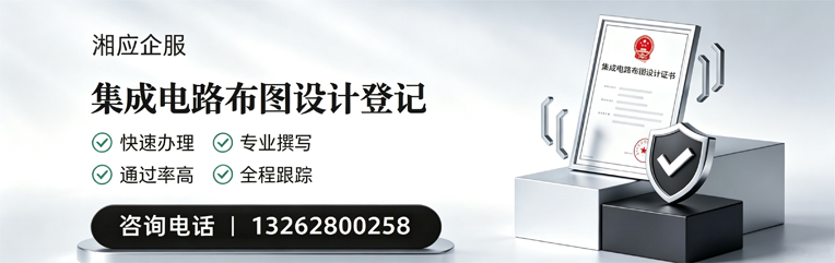 河北集成电路布图设计登记服务