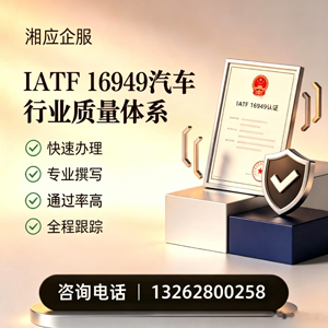 河北IATF16949汽车行业质量体系认证服务