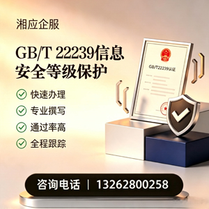 河北GB/T22239信息安全等级保护申报服务