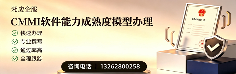 河北CMMI软件能力成熟度模型认证服务