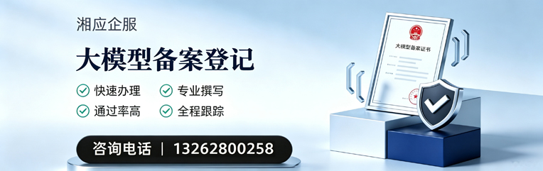 河北大模型备案申报服务