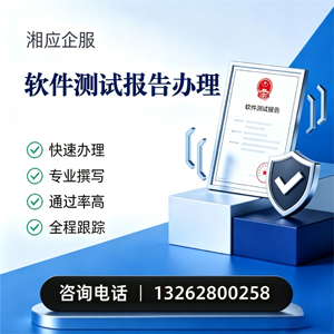 河北软件检测报告申请服务
