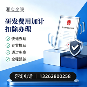 河北研发费用加计扣除申报服务