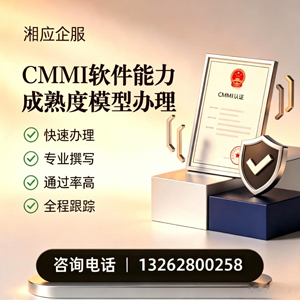 河北CMMI软件能力成熟度模型认证服务