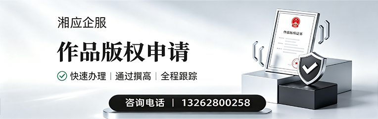 河北作品版权登记服务