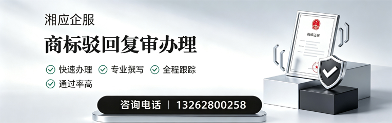 河北商标驳回复审服务