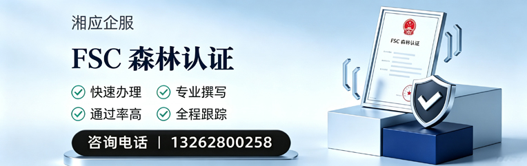 河北FSC森林认证申请服务