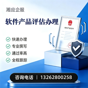 河北软件产品评估服务