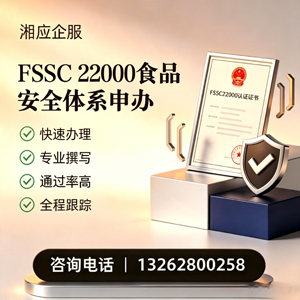 河北FSSC22000食品安全体系认证申请服务