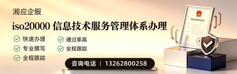 河北ISO20000信息技术服务管理体系认证申请服务