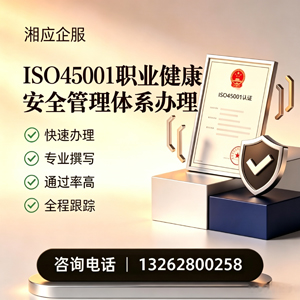 河北ISO45001职业健康安全管理体系认证服务