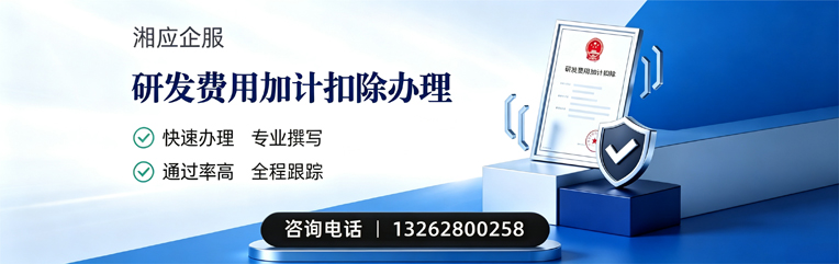 河北研发费用加计扣除申报服务