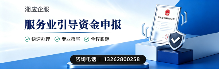 河北服务业引导资金申报服务