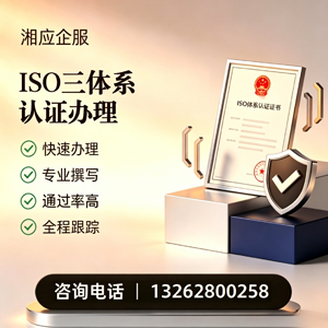 河北ISO三体系认证申请服务