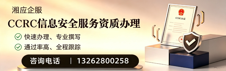 河北CCRC信息安全服务资质申请服务