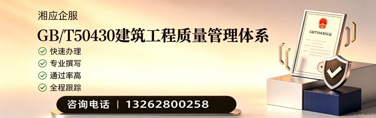 河北GB/T50430建筑工程质量管理体系认证服务