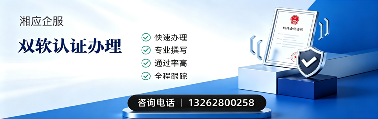 河北双软认证申报服务