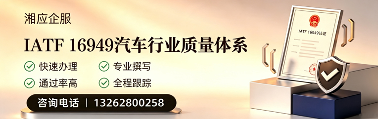 河北IATF16949汽车行业质量体系认证服务