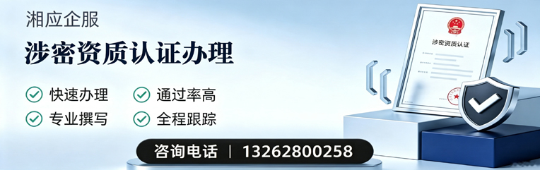 河北涉密资质认证申请服务