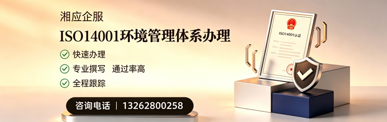 河北ISO14001环境管理体系认证申请服务
