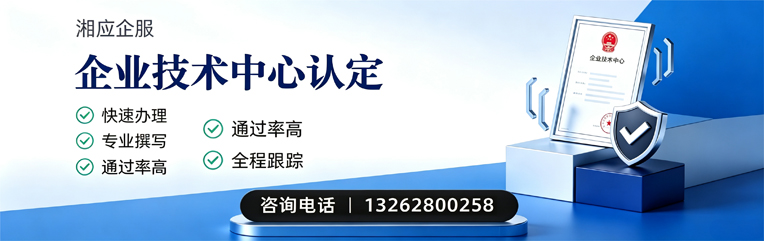 河北企业技术中心认定申报服务