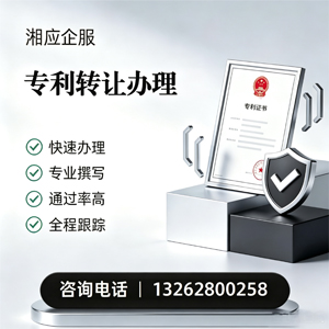 河北专利转让服务